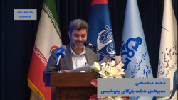 جهت صادرات ناچار به حمل کالا از بندر امام به بندر شهید رجایی هستیم جهت صادرات ناچار به حمل کالا از بندر امام به بندر شهید رجایی هستیم