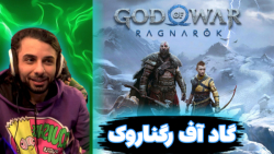 استریم GOD OF WAR RAGNAROK پارت 5