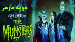 فیلم هیولاها The Munsters 2022 دوبله فارسی