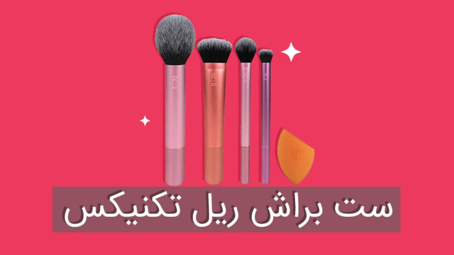 تست ست حرفه ای براش و پد ریل تکنیکس مدل Everyday Essential