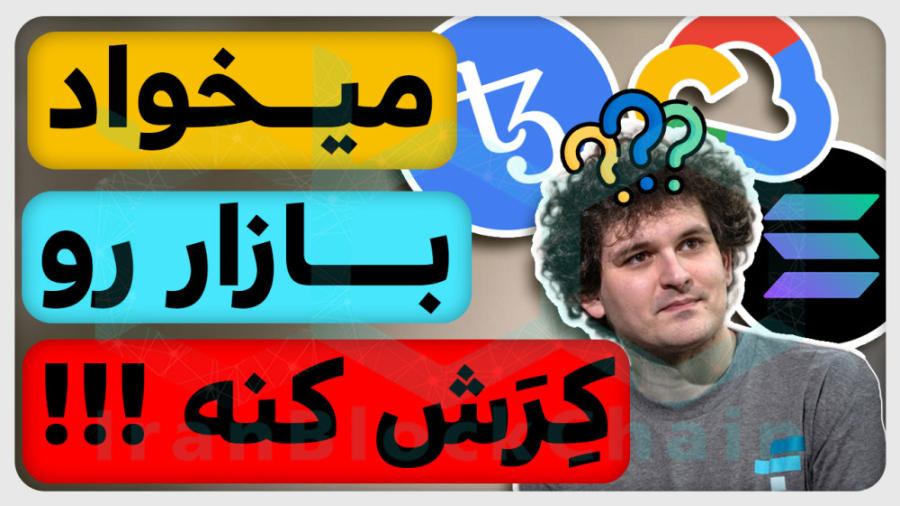 دلیل , اصلی , ریزش , مجدد , بازار , سم , بنکمن , احتمال , سقوط , بیشتر! , ویدیو , تلاش , بودیم , قیمت , بیتکوین , کریپتو , بررسی , تحلیل , بلند , مدت , رمز , ارز , داشتیم
