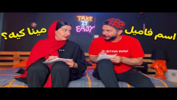 محسن ایزی بازی اسم فامیل با زنت | محسن ایزی | محسن ایزی طنز | محسن ایزی خنده دار