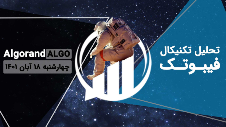 تحلیل , تکنیکال , Algorand(ALGO) , فیبوتک , پنجشنبه , آبان , خط , روند , نزولی , بلندمدت , شکسته , ایجاد , نشد , فعلاً , شاخص , RSI , تایم , فریم , روزانه , وارد , محدوده , اشباع , فروش , توجه , مومنتوم , قوی , احتمال , ادامه , نواحی , پایین , ذکر , توکن , جزو , اسپانسرهای , جام , جهانی , دلیل , نوسانات , مثبت , بعید , ____________________________________
مارا , شبکه , اجتماعی , کنید:
اینستاگرام , فیبوتک: , https: , instagram , com , fibotech , trade
تلگرام , FiboTech_Trade
توییت