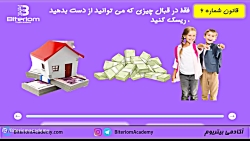 اصول ترید موفق - قسمت دوم