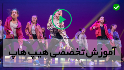 فیلم آموزش رقص هیپ هاپ-هیپ هاپ دنس-کاهش وزن در عرض 5 ماه