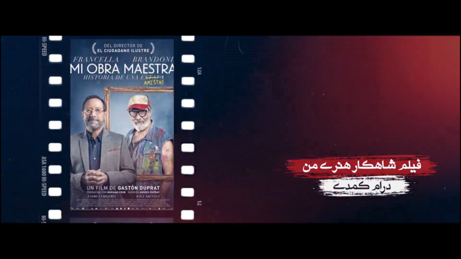 برنامه فیلمخانه - فصل دوم قسمت دهم (معرفی فیلم شاهکار هنری من) زمان283ثانیه