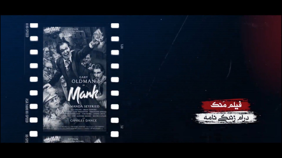 برنامه فیلمخانه - فصل دوم قسمت پانزدهم (معرفی فیلم منک) زمان310ثانیه