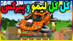 ماین کرفت کل کل لیمو و پیرکس|...