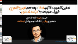 تحلیل آزمون ۲۰ آبان قلمچی پایه دوازدهم(درس فیزیک دوازدهم)
