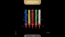فشفشه روی کیکی ناریه