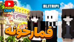 ماینکرافت اما قمارخانه ساختم | ماینکرافت ماین کرفت ماینکرفت minecraft