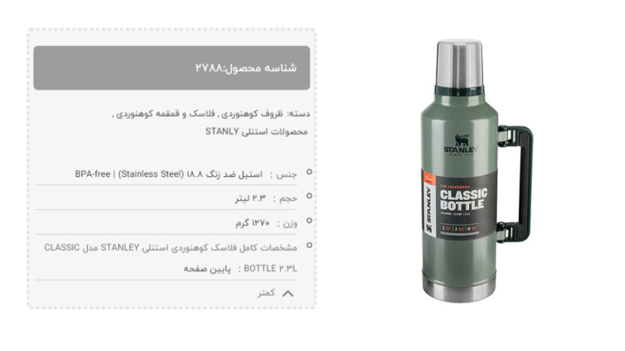 معرفی فلاسک سفری استنلی مدل CLASSIC 2.3L - فروشگاه کمپ سفر زمان274ثانیه