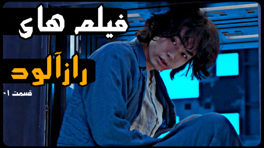 بهترین فیلم های راز آلود | معرفی فیلم های برتر سینما 2021 - 2022 زمان640ثانیه