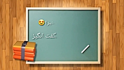از کلاس ما چه خبر ؟ کار عملی جدول شگفت انگیز- کلاس اول(ب)