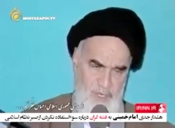 هشدارجدی امام خمینی درموردسوءاستفاده نکردن ازصبرومماشات نظام
