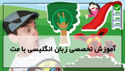 آموزش جامع زبان انگلیسی