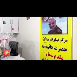 موسسه خیریه حضرت قائم عج در رشت
