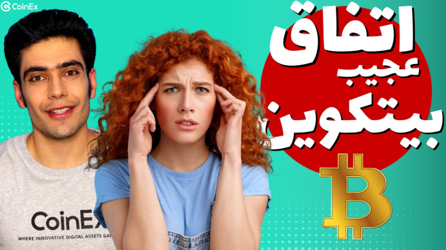 اتفاق , عجیب , بیتکوین , | , جدایی , بیت , کوین , بازار , سهام , چنل , صرافی , کوینکس , رسمی , ارزدیجیتال , کوینکس

بیتکوین,فیوچرز,bitcoin,آموزش,معامله‌گری,بیت , کوین,تحلیل , تکنیکال,نمودار , کوین,آموزش , تحلیل , تکنیکال,ارز , دیجیتال,آینده , رمز , ارزها,تحلیل , ارز , دیجیتال,رمزارز,تحلیل , رمزارزها,تحلیل , کوین,آینده , تکنیکال , امروز,تحلیل , دیجیتال,معاملات , آپشن,حامد , صفاریان,سرمایه , گذاری,اتریوم,کاردانو,بلاکچین,تحلیل , روزانه , کوین,نوسان , ضمنی,مشتقات,cryptocurrency,crypto , explained,amoozesh , arz , digit