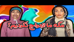 هلیا خزایی وقتی یادت میره ازدواج کردی | هلیا خزایی | هلیا خزایی طنز | هلیا خزایی
