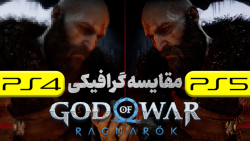 مقایسه گرافیک God of War Ragnarok روی PS4 و PS5