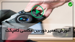 اموزش تعمیرات دوربین-بهترین دوربین عکاسی- بررسی اجزای درونی لومیکس