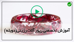 ترفند های ساخت زیورآلات رزینی