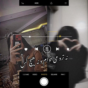 دابسمش با آهنگ نه ترو می‌...