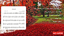 نت ویولن آهنگ داماد از حسن شماعی زاده