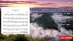 نت ویولن آهنگ آنکه دلم را برده خدایا