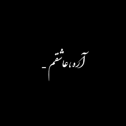کلیپ عاشقانه || میره جونم واست...