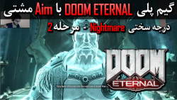 گیم پلی Doom Eternal با Aim مشتی - درجه سختی Nightmare - مرحله 2