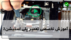 آموزش تعویض قطعات پلی استیشن-دستگاه پلی استیشن 4-چراغ آبی مرگ هنگام ورود دیسک