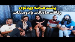 میلاد خواه رفاقت مامانت با دوستات | میلاد خواه | میلاد خواه طنز | میلاد خواه