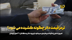 ترمز قیمت دلار چگونه کشیده می شود؟ ترمز قیمت دلار چگونه کشیده می شود؟