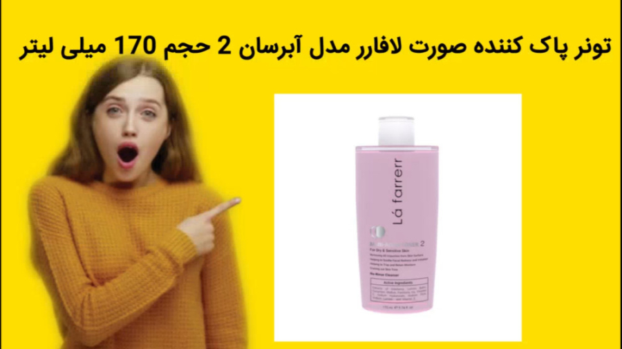 تونر پاک کننده صورت لافارر مدل آبرسان 2 حجم 170 میلی لیتر خرید فوری دستگاه آنالیز ایمیجینگ سلول زنده