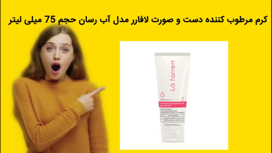 کرم مرطوب کننده دست و صورت لافارر مدل آب رسان حجم 75 میلی لیتر خرید فوری ربات جراحی داوینچی