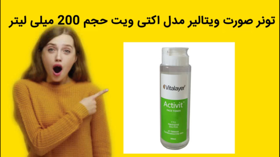 تونر صورت ویتالیر مدل اکتی ویت حجم ۲۰۰ میلی لیتر خرید فوری pCO2