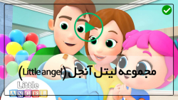 لیتل آنجل دوبله فارسی-کارتون لیتل آنجل-خانواده انگشتی در پارک