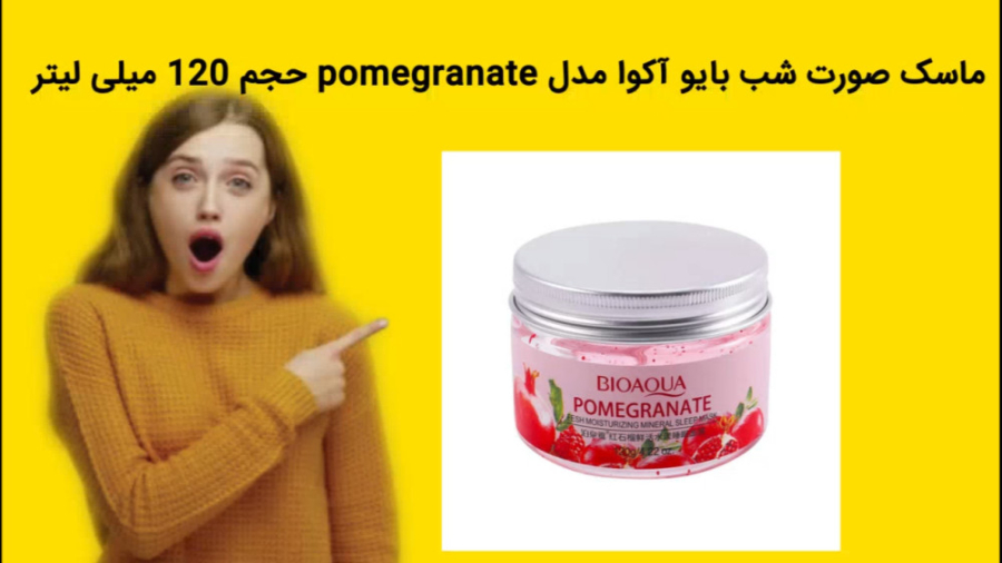 ماسک صورت شب بایو آکوا مدل pomegranate حجم 120 میلی لیتر خرید فوری RF Test