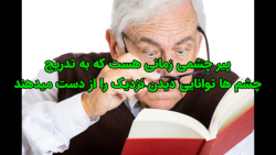 پیر چشمی