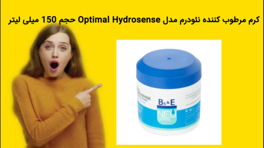 کرم مرطوب کننده نئودرم مدل Optimal Hydrosense حجم 150 میلی لیتر خرید فوری ماموپلاستی
