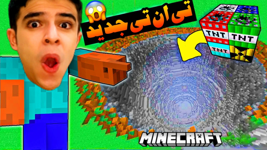ماینکرفت اما این تی ان تی ماین...