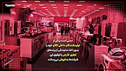 جولان کالاهای ایرانی با برند خ...