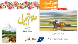 سوال و جواب علوم نهم فصل چهارم (حرکت چیست) بخش 1