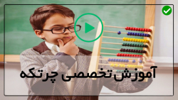 آموزش گام به گام چرتکه-آموزش محاسبه ذهنی با چرتکه-تقسیم اعداد چندرقمی در چندرقمی