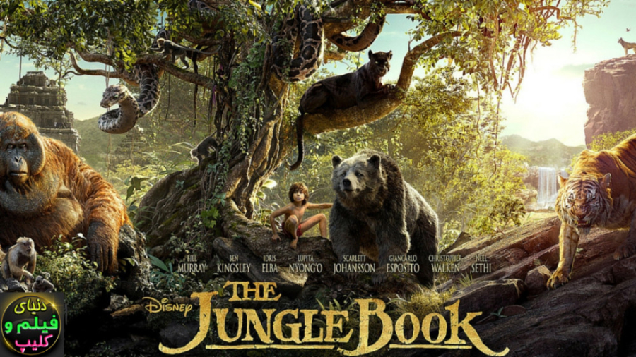 فیلم  کتاب جنگل 2016 The Jungle Book دوبله فارسی زمان6354ثانیه
