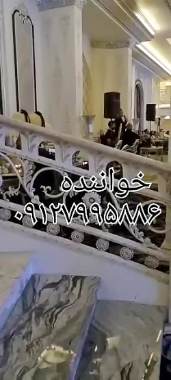 خواننده و مداح عرفانی مراسم ختم ۰۹۱۲۷۹۹۵۸۸۶