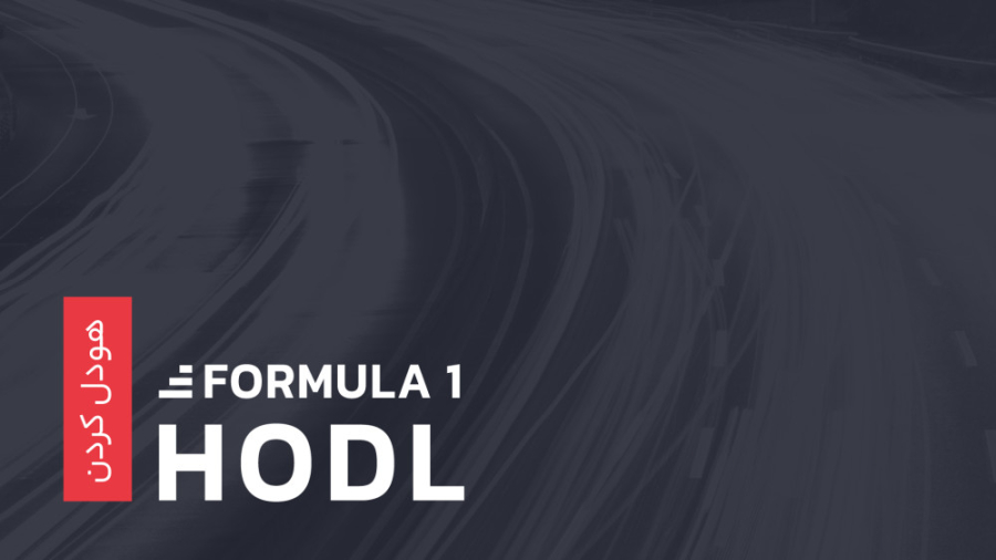هودل , (HODL) , چیست؟ , آشنایی , استراتژی , سرمایه , | , رابکس , دسامبر , سالگرد , ایجاد , کلمه‌ای , امروزه , دنیای , کریپتو , اهمیت , زیادی , اشتباه , تایپی , ساده , باعث , تغییر , استراتژی‌های , مهم , سرمایه‌گذاری , هولد , بخاطر , معروف , ️شما , اصطلاح , کار , می‌برید؟ , هولد؟

آموزش , ارز , دیجیتال , آکادمی , رابکس
https: , rabex , academy , videos , hodl-or-hold