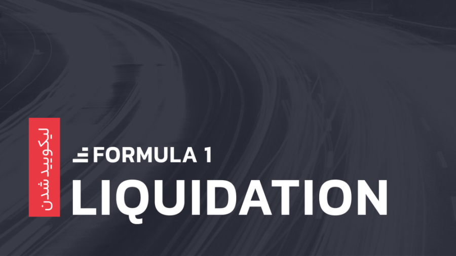 لیکویید , (Liquidation) , چیست؟ , | , رابکس , تریدر , زمانی , می‌شود , سرمایه , کافی , باز , نگه‌داشتن , پوزیشن , معامله , لیکوییدشدن , صرافی , بسته , اسم‌های , کال , مارجین , حساب , معاملاتی , عواملی , میزان , لوریج , (Leverage) , وابسته