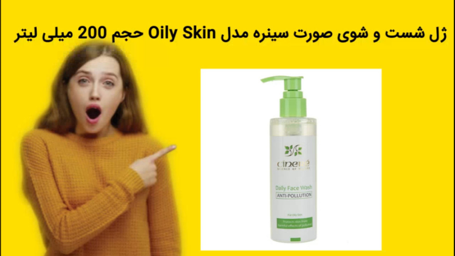 ژل شست و شوی صورت سینره مدل Oily Skin حجم 200 میلی لیتر خرید فوری لیپوساکشن